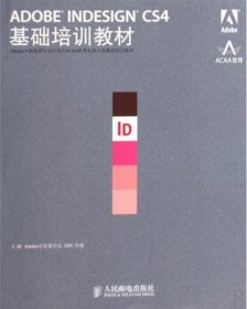 ADOBE INDESIGN CS4基础培训教材