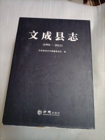 文成县志(1991-2011上下)(精)
