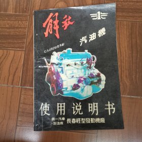 解放牌CA492Q系列汽油机使用保养说明书