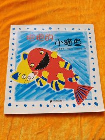 抱抱的小猫鱼