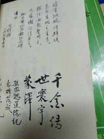 孙思邈医德思想研讨会 论文集 1989年孙思邈研讨会专辑