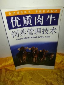 優(yōu)質(zhì)肉牛飼養(yǎng)管理技術(shù)