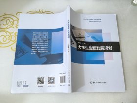 大学生生涯发展规划