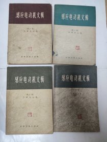 感应电动机文辑1-4