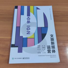 文旅新媒体运营