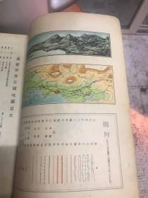 亚光舆地学社最新世界分国地图 1951年版