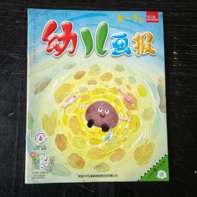 幼儿画报3～7岁 2023 9月