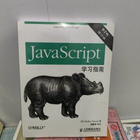 JavaScript学习指南