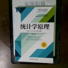 统计学原理(第3版)/宫春子 刘卫东 刘宝