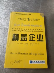 精益企业：让精益思想贯穿企业的每一个角落