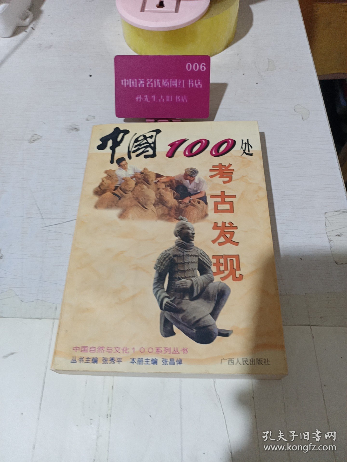 中国100处考古发现