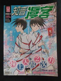 知音漫客 2008年2上下 3上下 第29 30 31 32期 撞上天敌2次方 幻之国度 烈火街球 神精榜 偷星九月天 乒乓小子 逍遥奇侠 路卡快跑