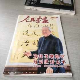 人民画报2016特刊