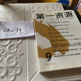 第一资源9