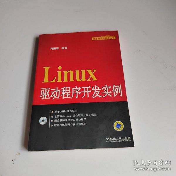 Linux驱动程序开发实例