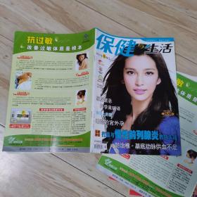 保健与生活杂志(2010年全年1一12,缺第6,12期)(封面人物分别为徐照媛,金莎,秦丽,涓子,章子怡,薇,李冰冰,李小冉,孙丽,左小青)(共计10本)