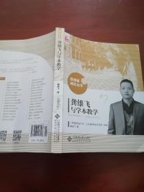 龚雄飞与学本教学