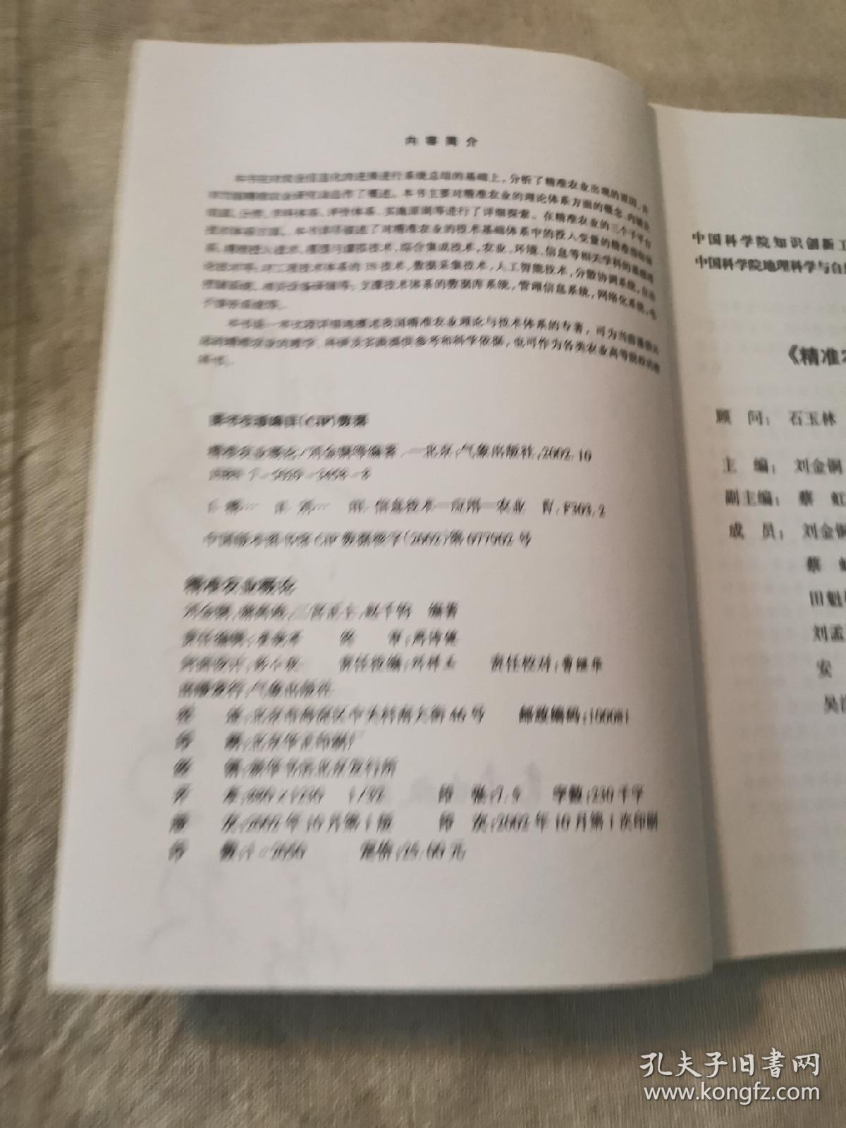 精准农业概论