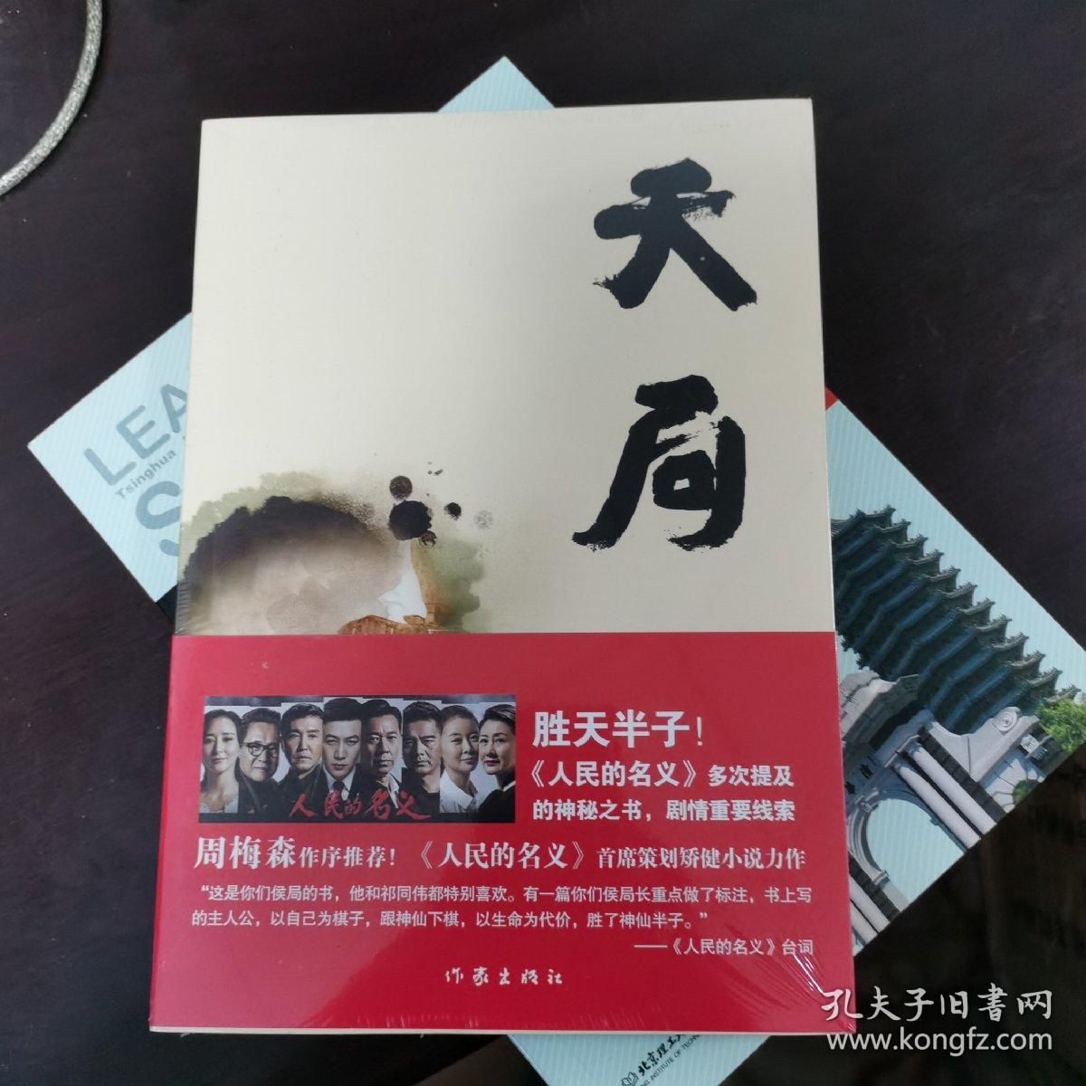 天局 胜天半子 《人民的名义》剧情线索