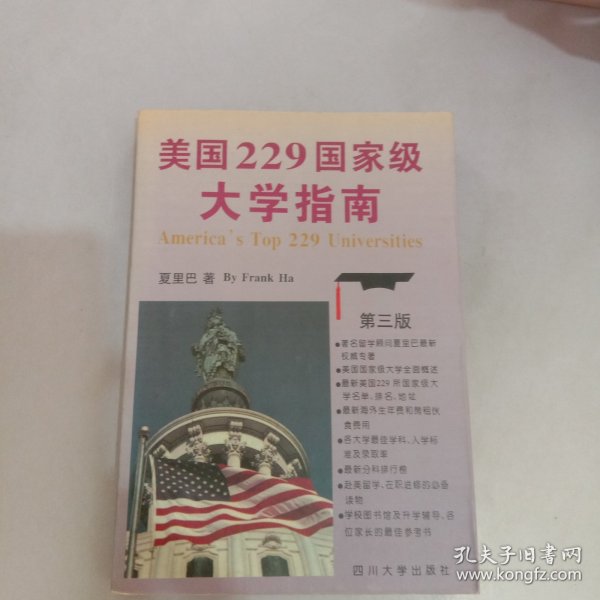 美国229国家级大学指南:第三版