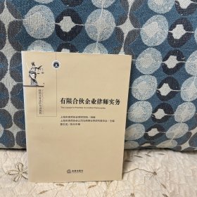 有限合伙企业律师实务