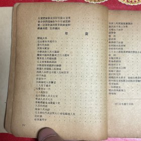 画片样张：1953年人民美术出版社初版