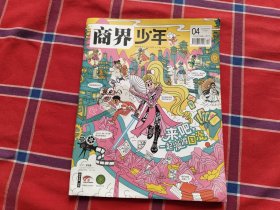 商界少年2025年4月号下旬刊