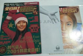 全日韩！轻音乐2001年12月号（附海报+副刊）