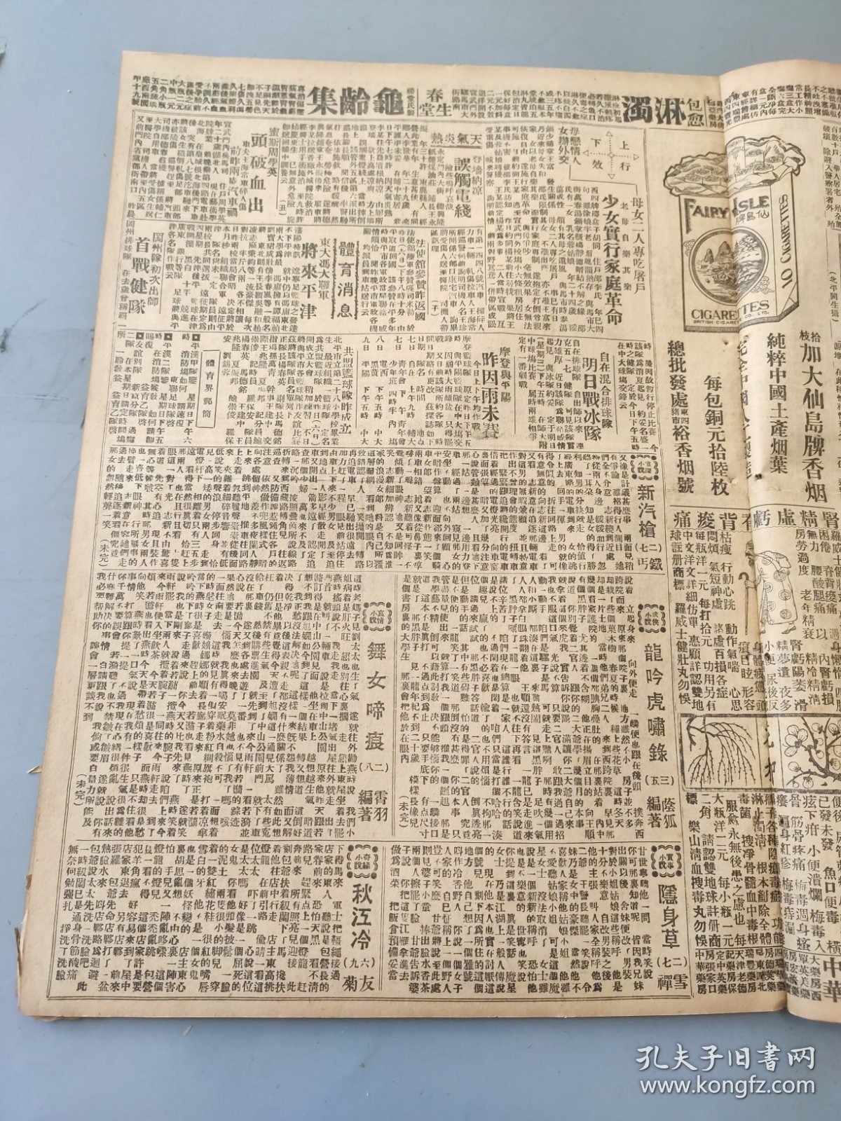 中华民国二十年七月平报1931年7月7日女票級秋戏照蒋赵前方视察刘和鼎等部在汀州一带防堵黎川陈诚部万宝山案日本军警竟做军事准备周市长宣誓照片周大文昨宣誓钱昌照监事李张均演说李石曾钱昌照周大文张继胡若愚合影