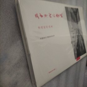 五十年代的尘埃：唐德刚作品集之八