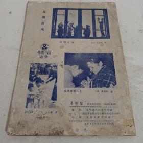 艺术馆 1982年第八期