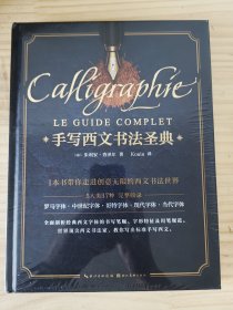 手写西文书法圣典（全新未拆封）