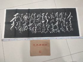 《采桑子 重阳》 墨拓