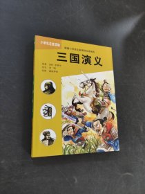三国演义