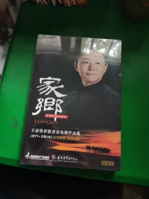 王宏伟 家乡 首张音乐电视作品集 2DV9 MTV+卡拉OK