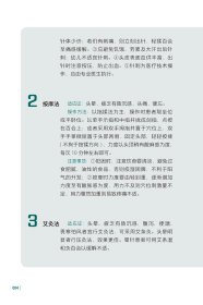 独穴养生:激活身体的自愈力