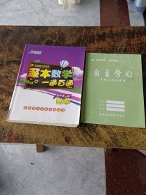 深本数学一通百通--思维能力训练专用学材 高中数学 第二级