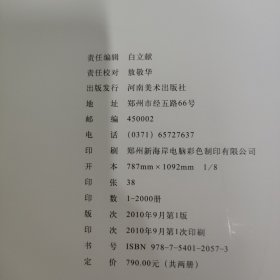 第三届中国书法兰亭奖：获奖入展作品集、评委监委及尧山杯新人展作品集 （全二册 2本合售）