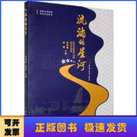 流淌的星河