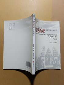 印度尼西亞 千島牽手