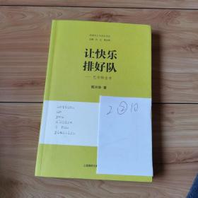 让快乐排好队：巴尔特全书