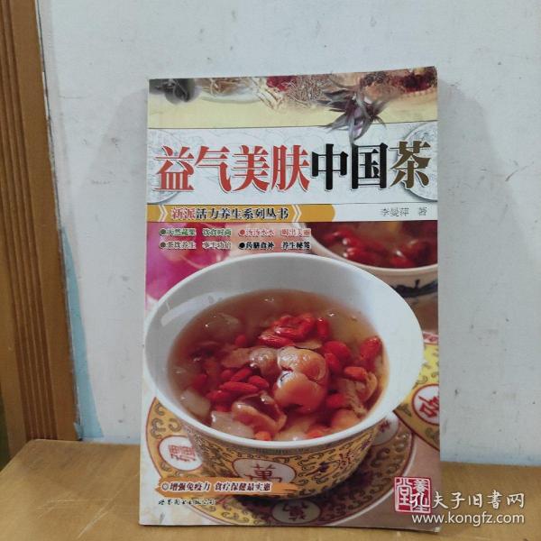 元气活力茶饮：益气强身茶饮