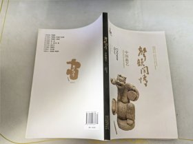 中华文明探微·声韵闲情：中国曲艺