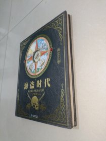 神秘日志·海盗时代：威廉船长的航海大追捕