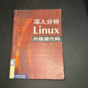 深入分析Linux内核源代码