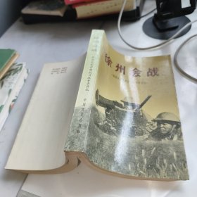 徐州会战