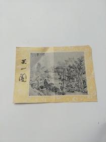 天一阁简介(80年代)