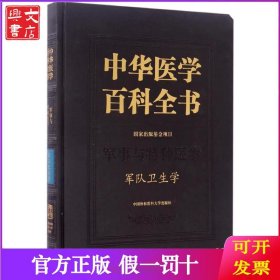 軍隊衛(wèi)生學