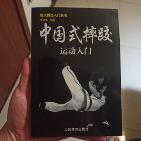 包邮中国式摔跤运动入门