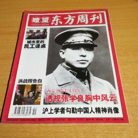 瞭望东方周刊2006年第51期